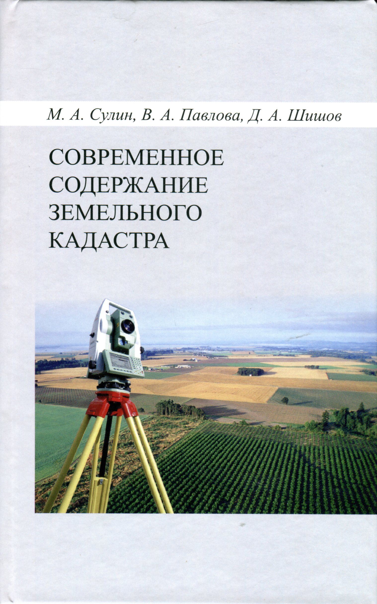 Государственный земельнйкадастр. Кадастровая книга. Земельна кадастрова книга. Книга по кадастрам. Земельна кадастрова книга.