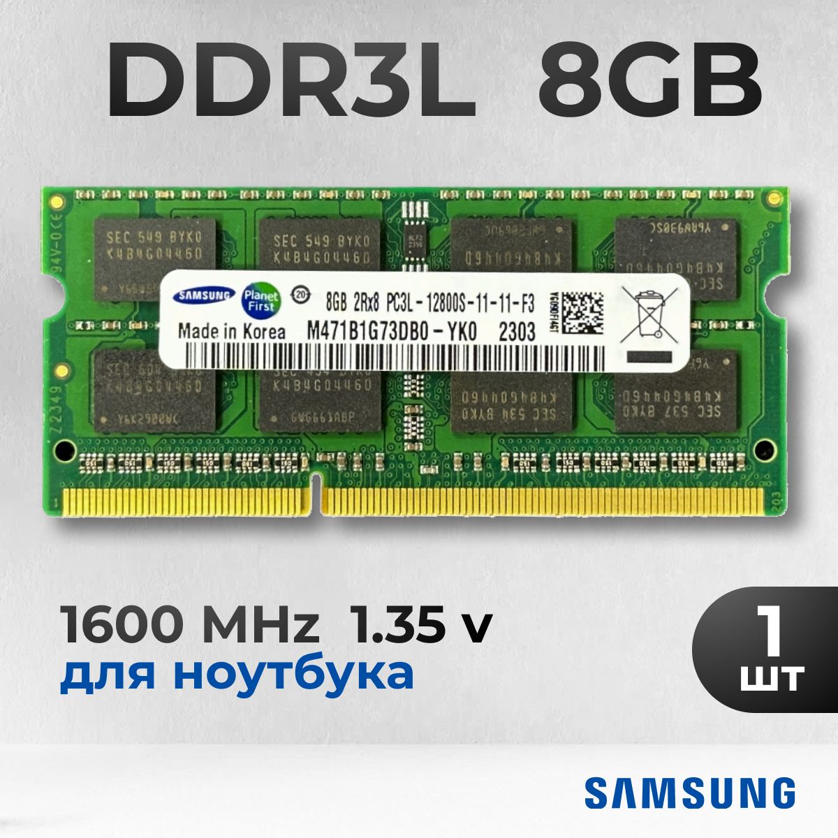 Оперативная память DDR3L 8 ГБ 1600 МГц 1.35V CL11 SODIMM 1x8 ГБ (M471B1G73DB0-YK0)