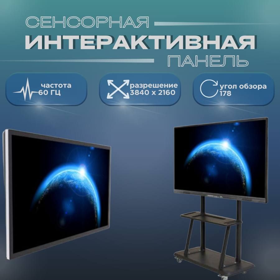 YAMA75"ИнтерактивнаяпанельСенсорная,черный,черныйматовый