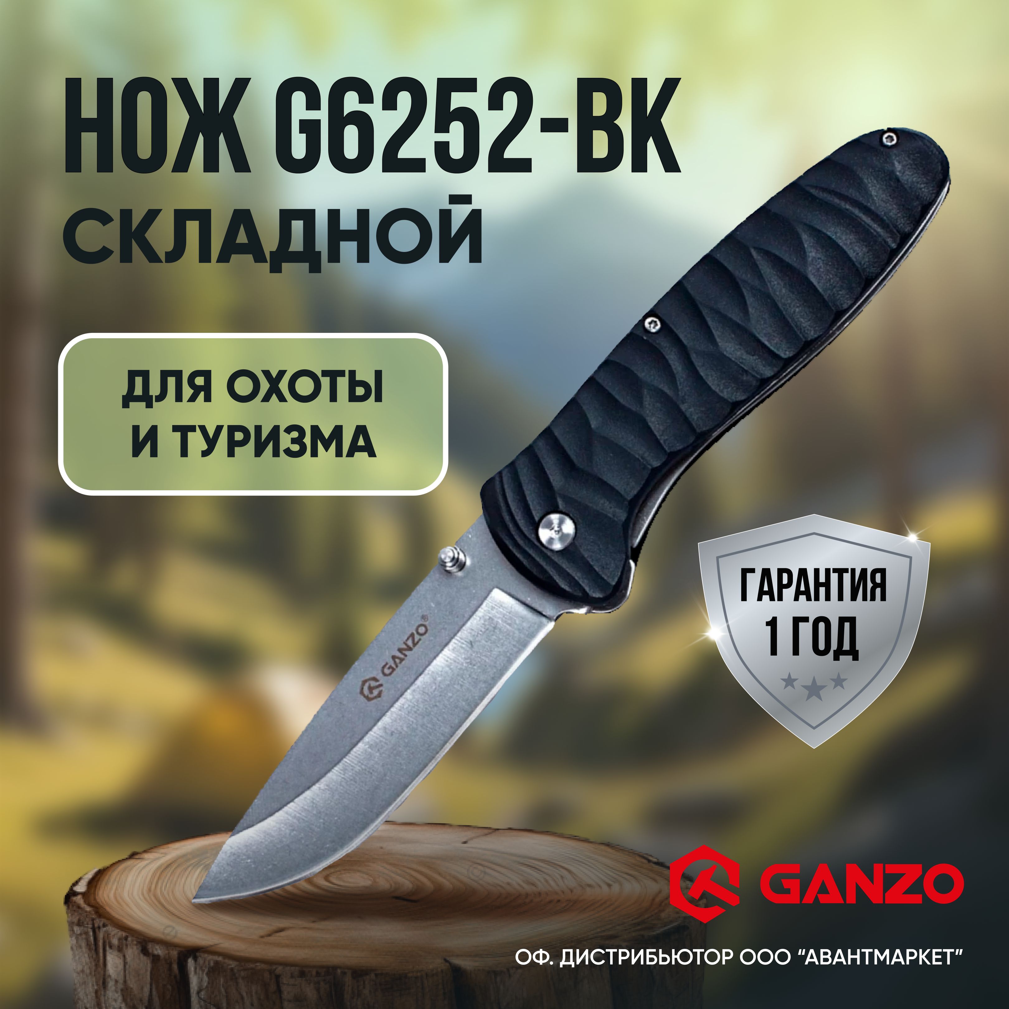 Нож складной туристический охотничий тактический, черный, Ganzo G6252-BK