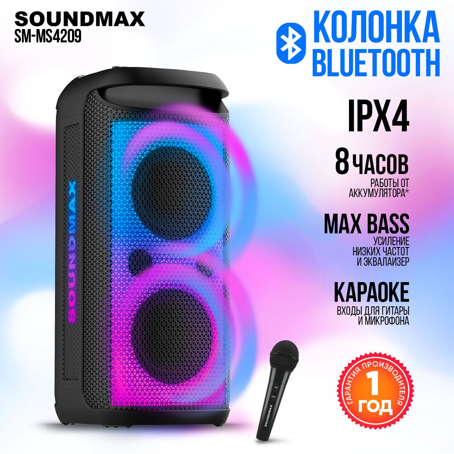 Музыкальный центр SOUNDMAX SM-MS4209, декоративная подсветка, Bluetooth,  120ВТ, Портативная колонка