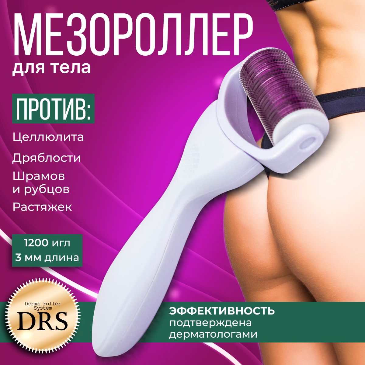 Derma Roller System Мезороллер, дермароллер DRS, массажер для тела роликовый, для роста волос на 1200 игл 3.0 мм, титан