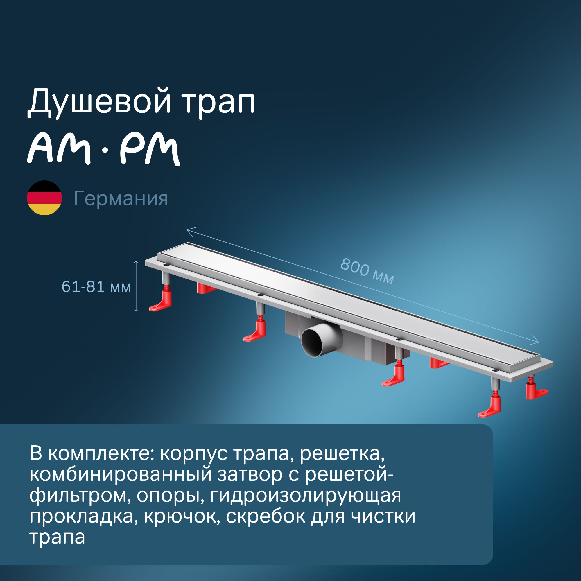 ТрапдлядушаAM.PMPrimeFlowW02SC-U11-080-04SB80см,матоваясталь,линейныйдушевойтрап45л/мин,двухсторонняярешетка,универсальныйзатворTile,решеткасфильтром,Германия