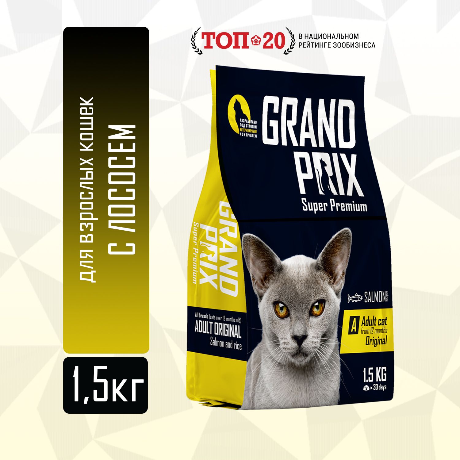 Сухой корм для взрослых кошек GRAND PRIX Adult Original с лососем 1,5кг