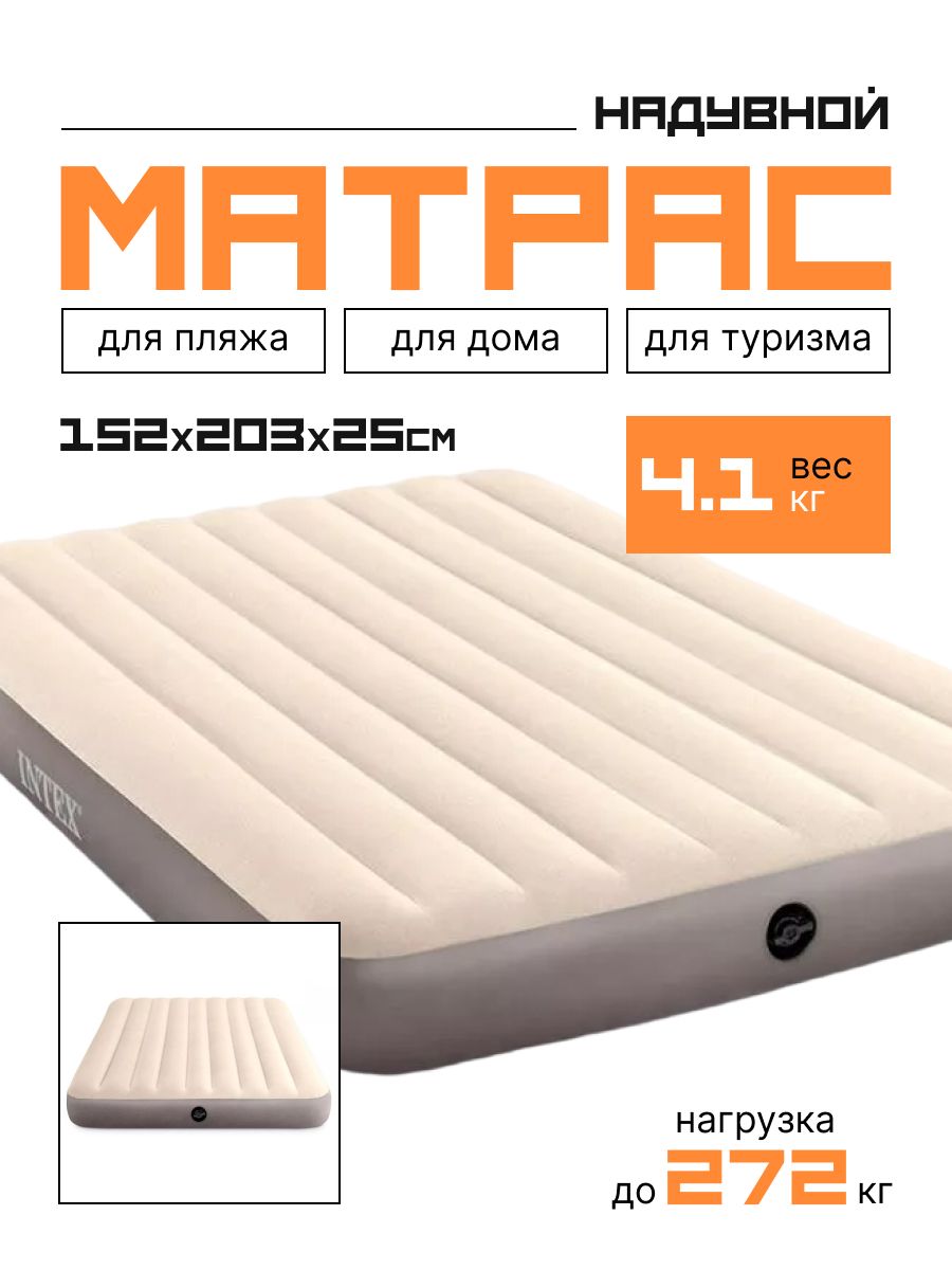 Матрас надувной Intex Deluxe Single-High 152x203x25 см, 64103