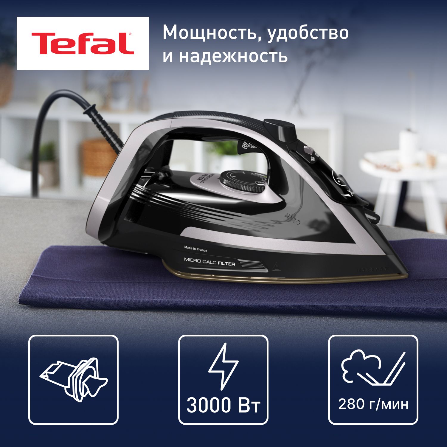 Утюг Tefal Puregliss FV8082E0, с насадкой для деликатных тканей, мощность 3000 Вт, паровой удар 280 г/мин, автоотключение