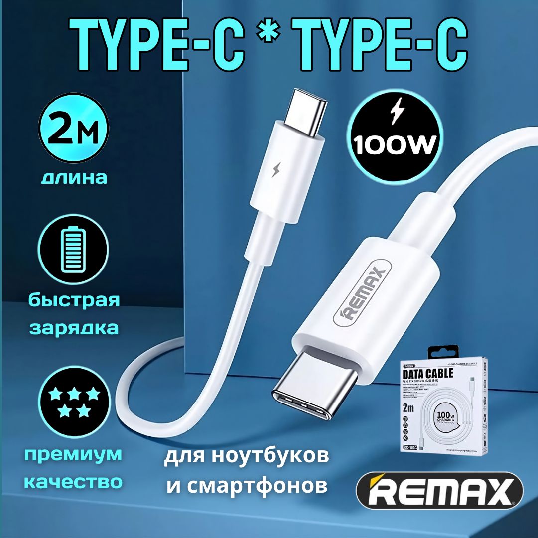 КабельUSBType-C/Type-C,2метра,100W,Шнур(провод)длязарядкителефонаиноутбукатипси.БыстраязарядкаТайпсикабель