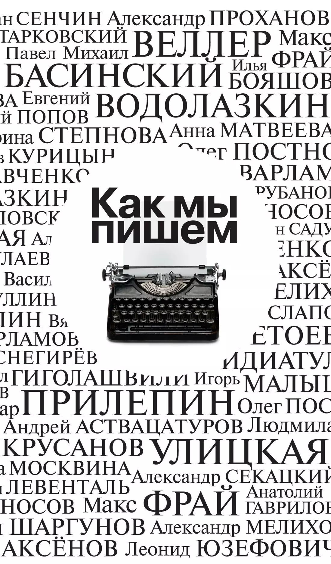 Предыдущий аналог увидел свет в далёком 1930 году в Издательстве <b>писателей</b> ...