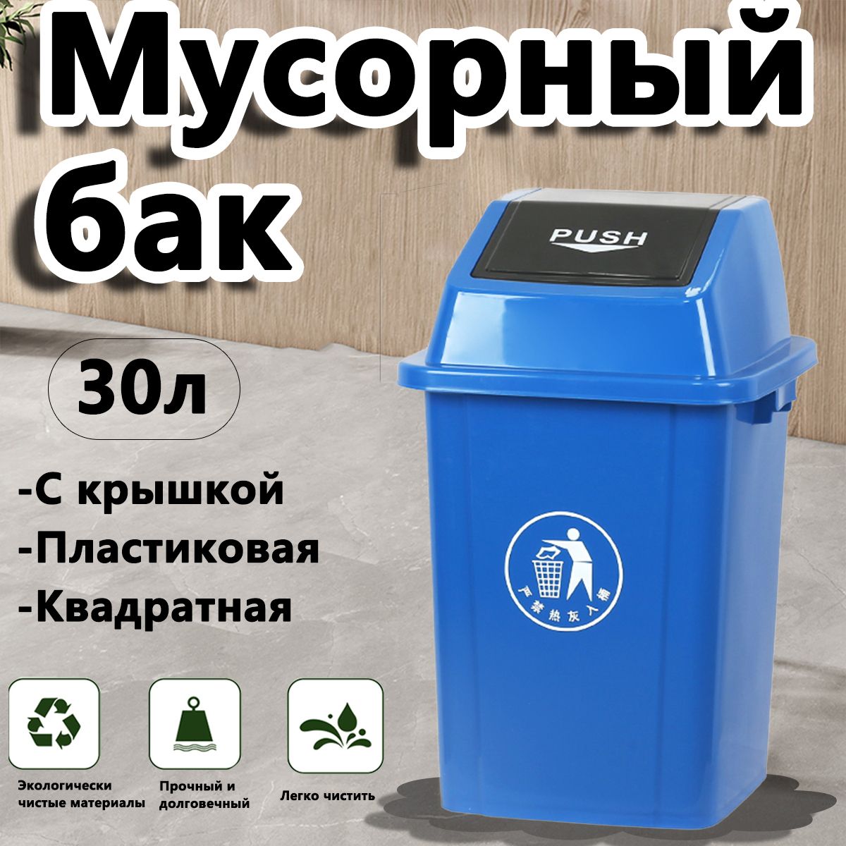 Мусорноеведро,30л,1шт