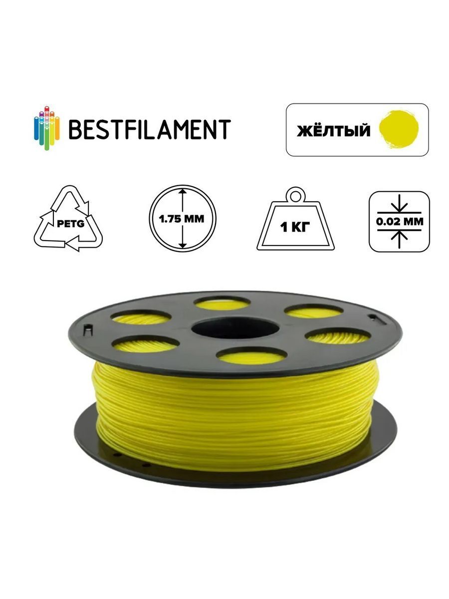 Пластик для 3d принтера PETG желтый 1,75 мм BestFilament, 1 кг