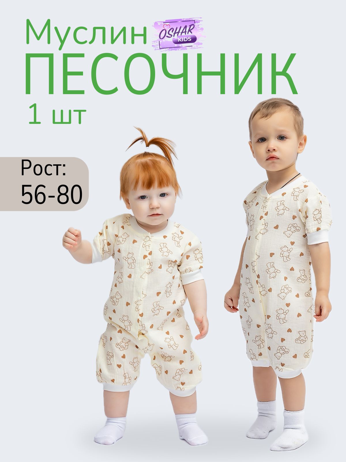 ПесочникOSHARKIDSБестселлер