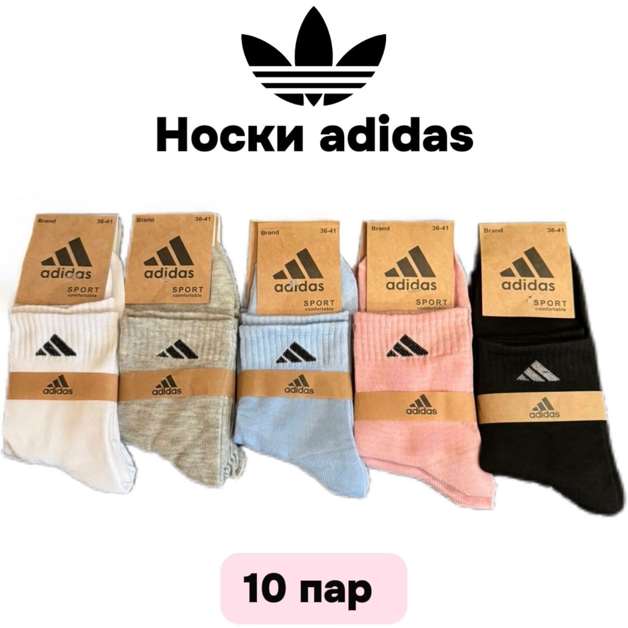 КомплектносковadidasOriginals,10пар