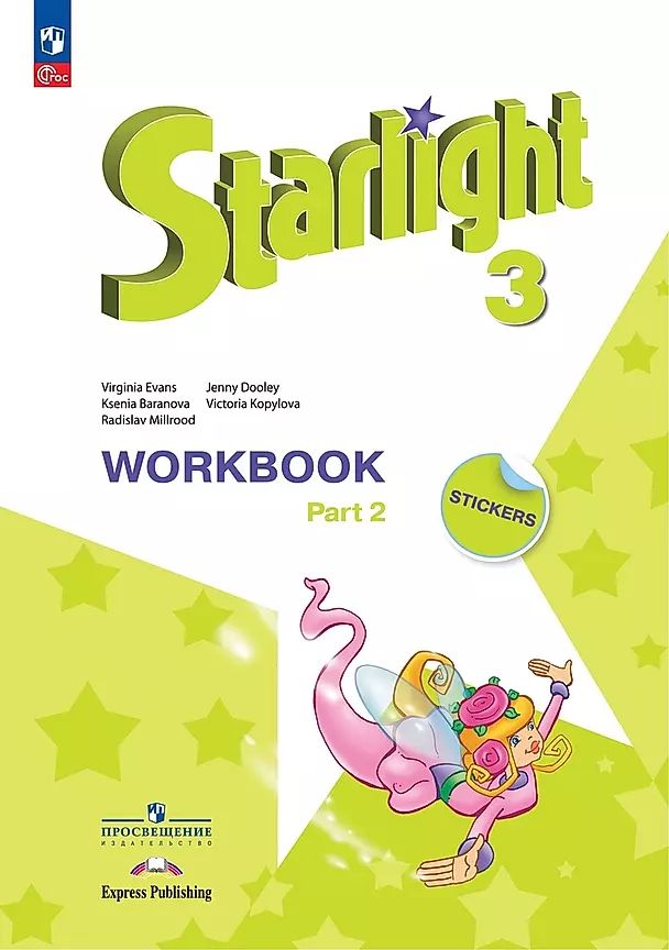 Звездный английский starlight 3 класс