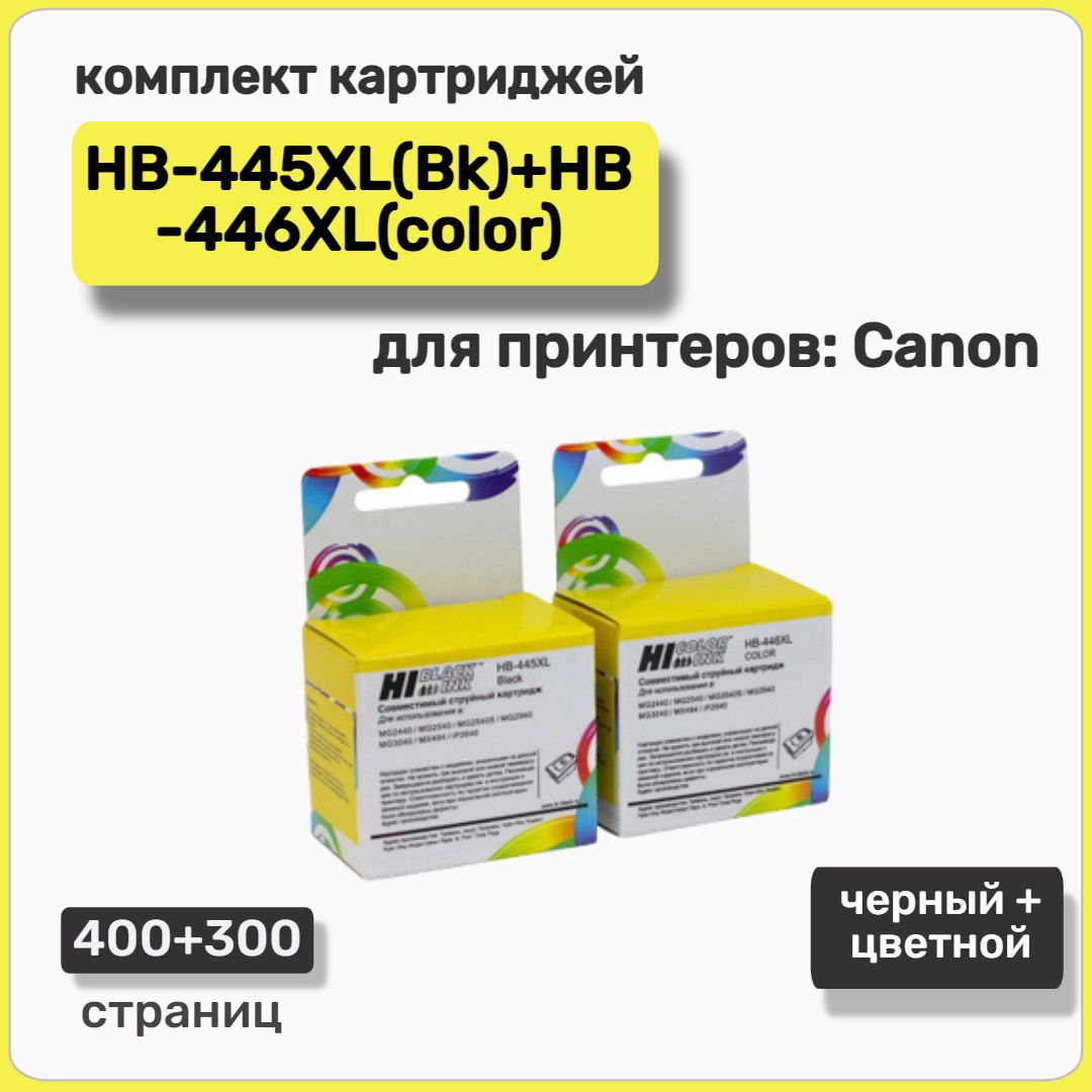 Комплект струйных картриджей Hi-Black для Canon 445XL(Bk) и HB-446XL(color)