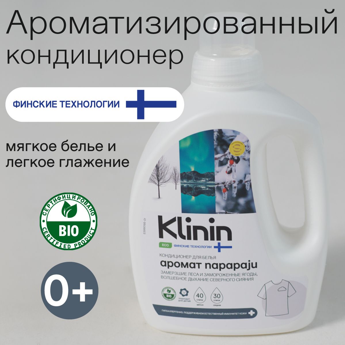 Кондиционер для белья Klinin с ароматом Napapaju 1,5 л