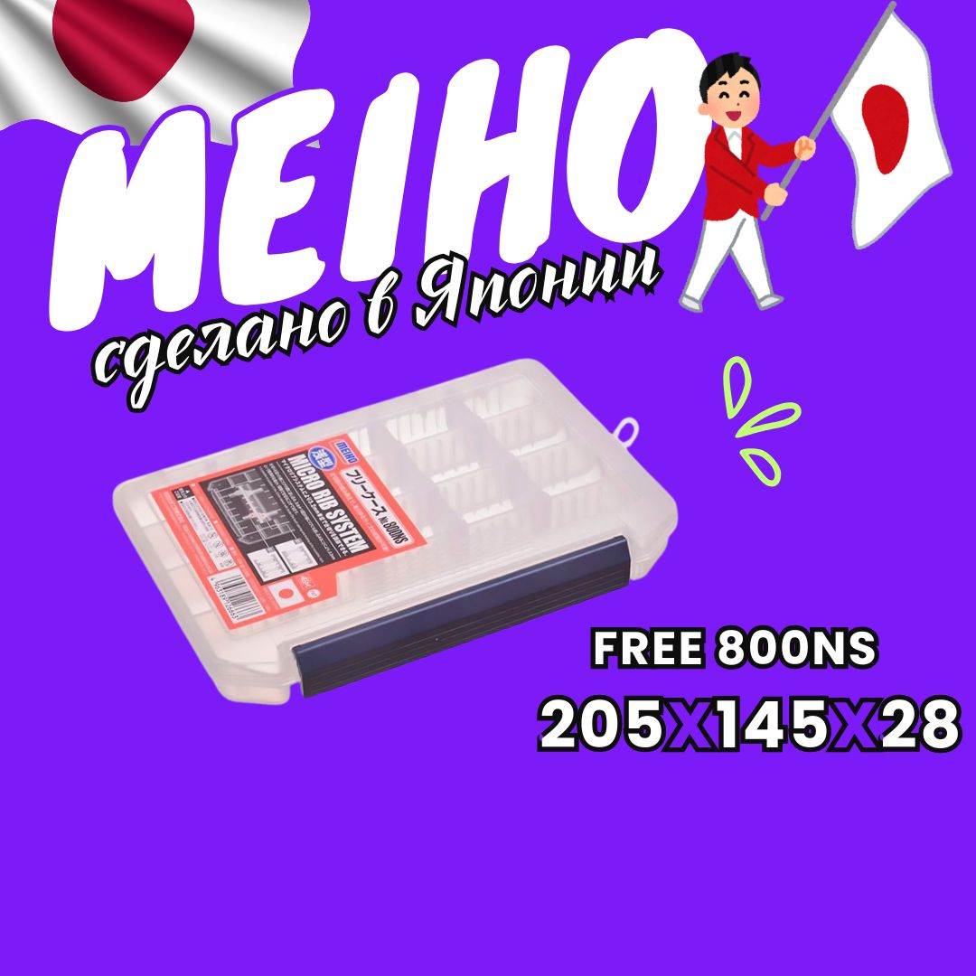 КоробкадляфидераMEIHOFREE800NSClear205x145x28