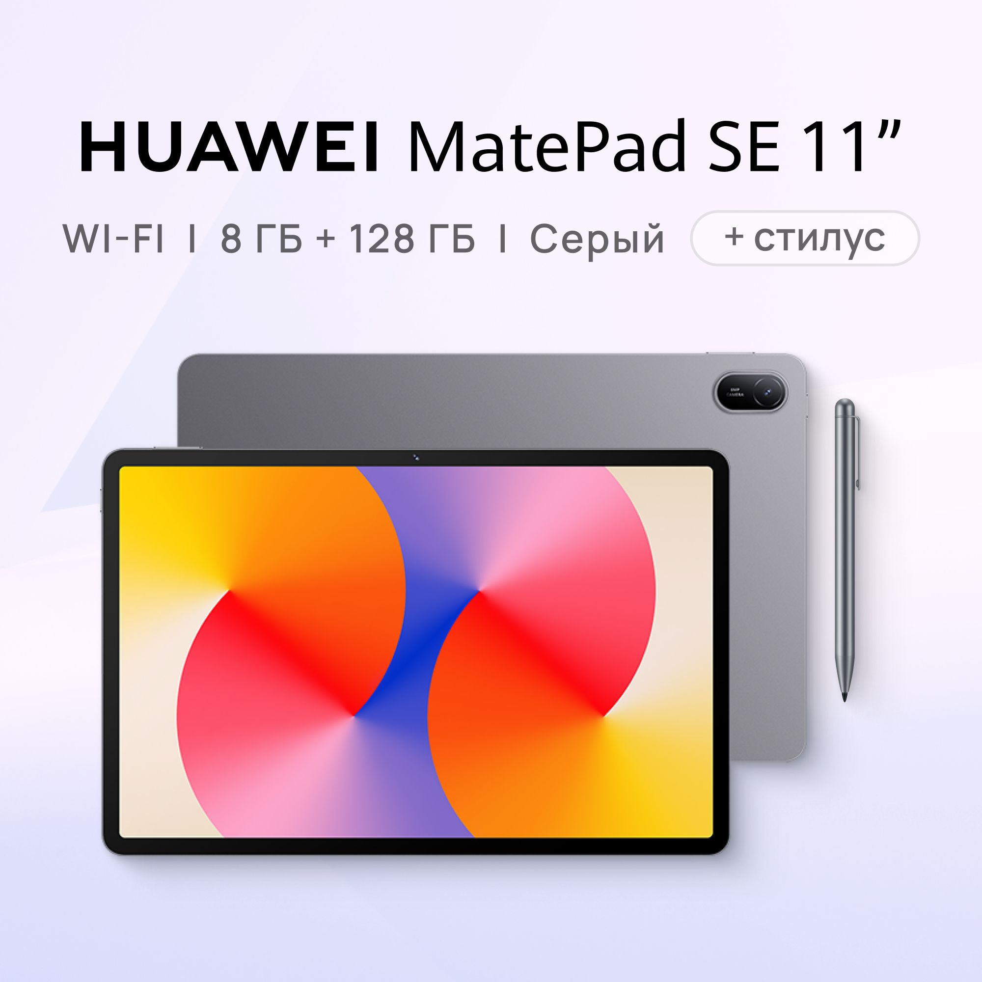 HUAWEI Планшет MatePad SE 11" Wi-FI 8/128 ГБ со стилусом , 11" 8 ГБ/128 ГБ, серый