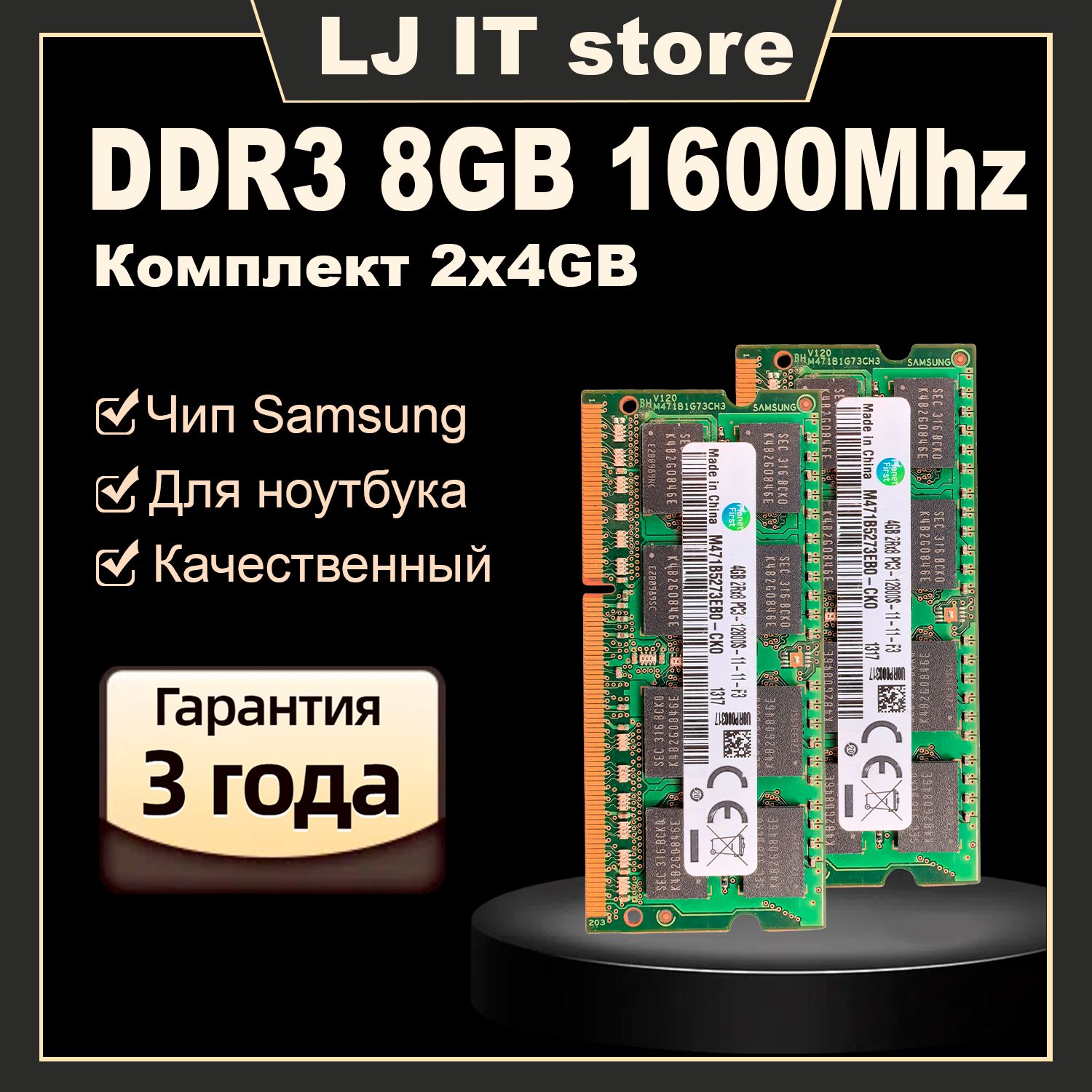 LJITОперативнаяпамятьSO-DIMMDDR38GB1600MhzдляноутбукаPC3-12800S2x4ГБ(M471B5273DH0-CH0)