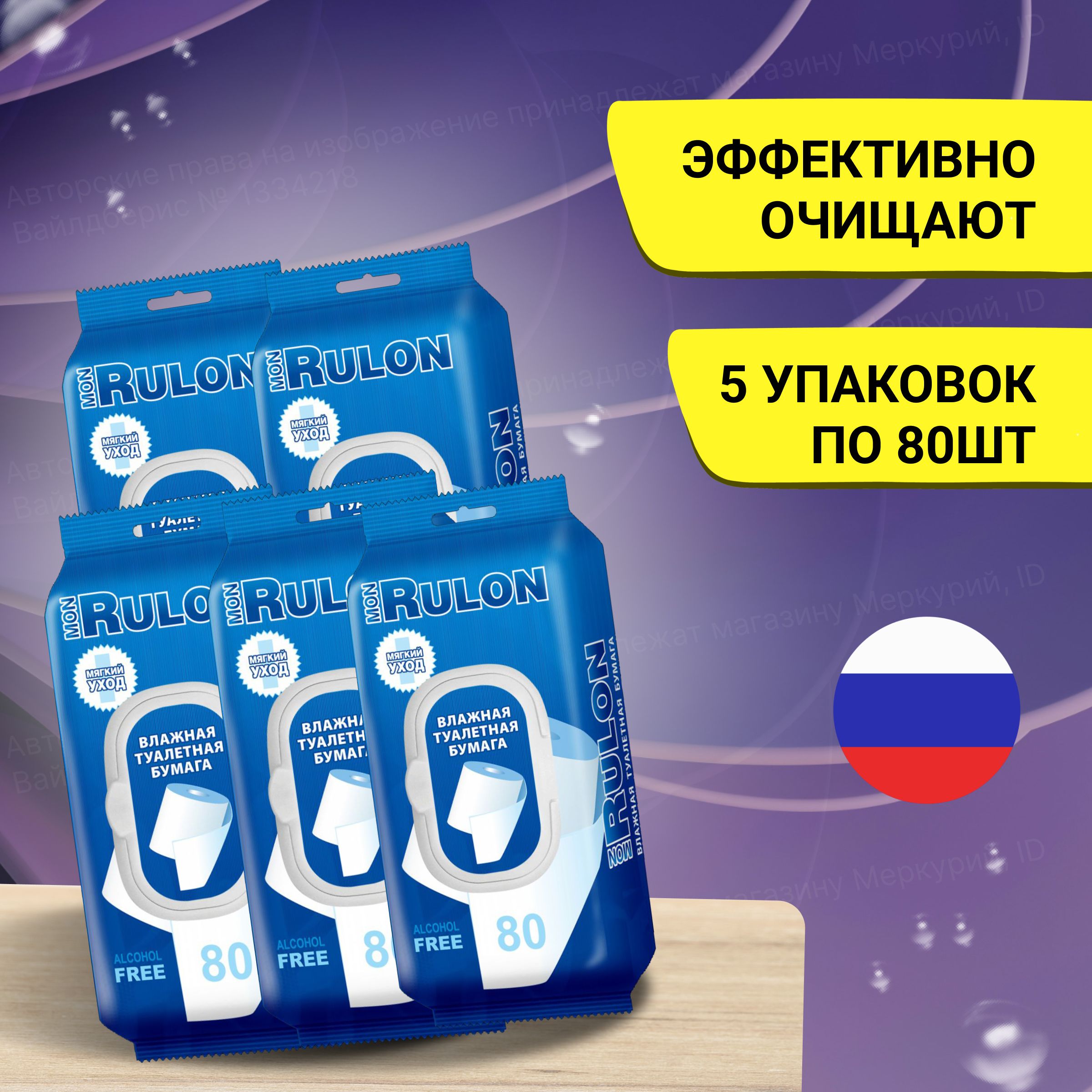 Влажная туалетная бумага смываемая с клапаном, ромашкой №80