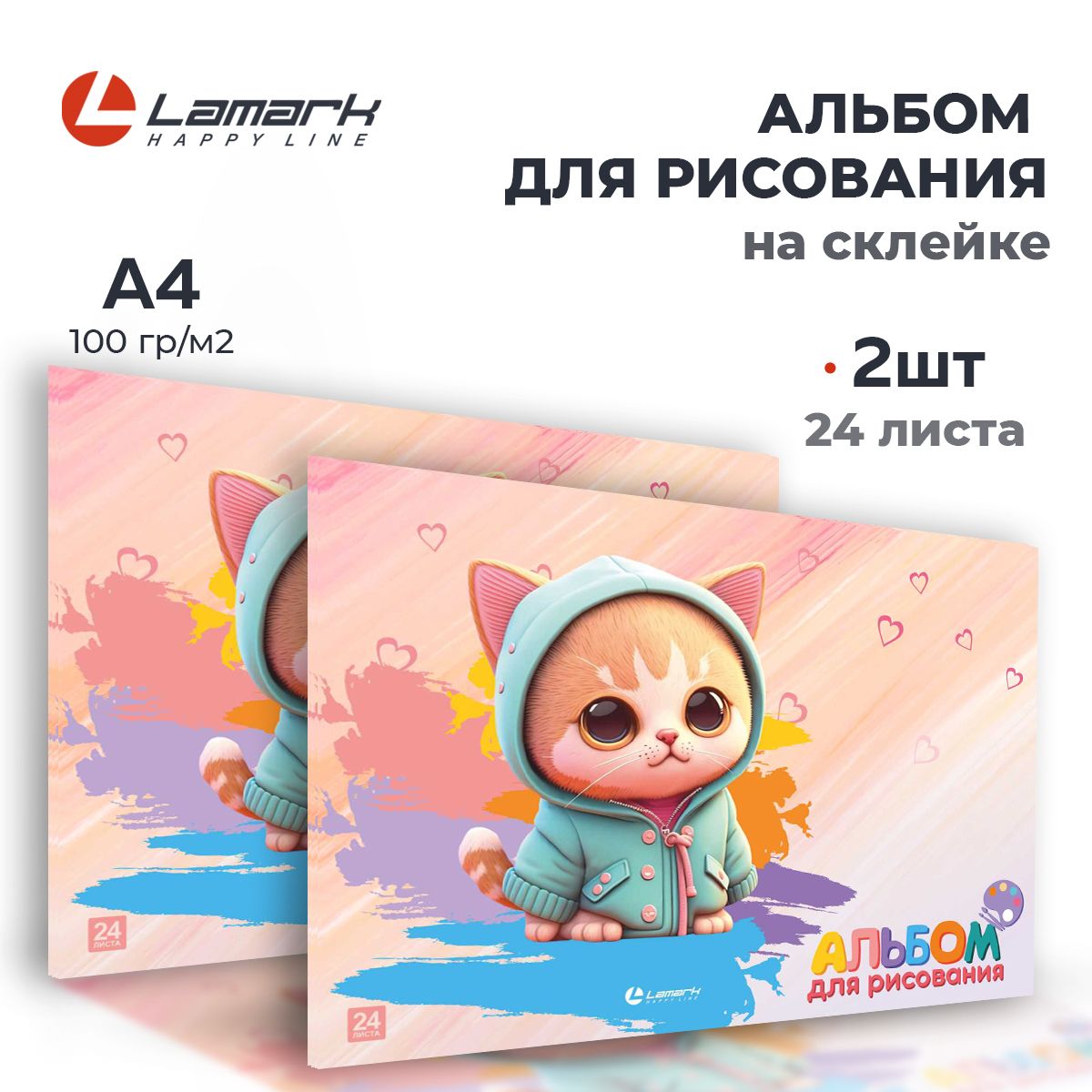 Альбом для рисования А4, 2 шт по 24 листа, на склейке LAMARK Мой милый котик, 100г/м2 купить на OZON по низкой цене (1611947215)
