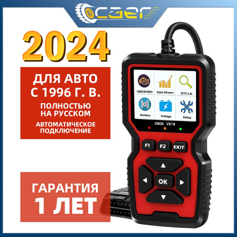 Автосканер для диагностики автомобиля OBD2, диагностический сканер.