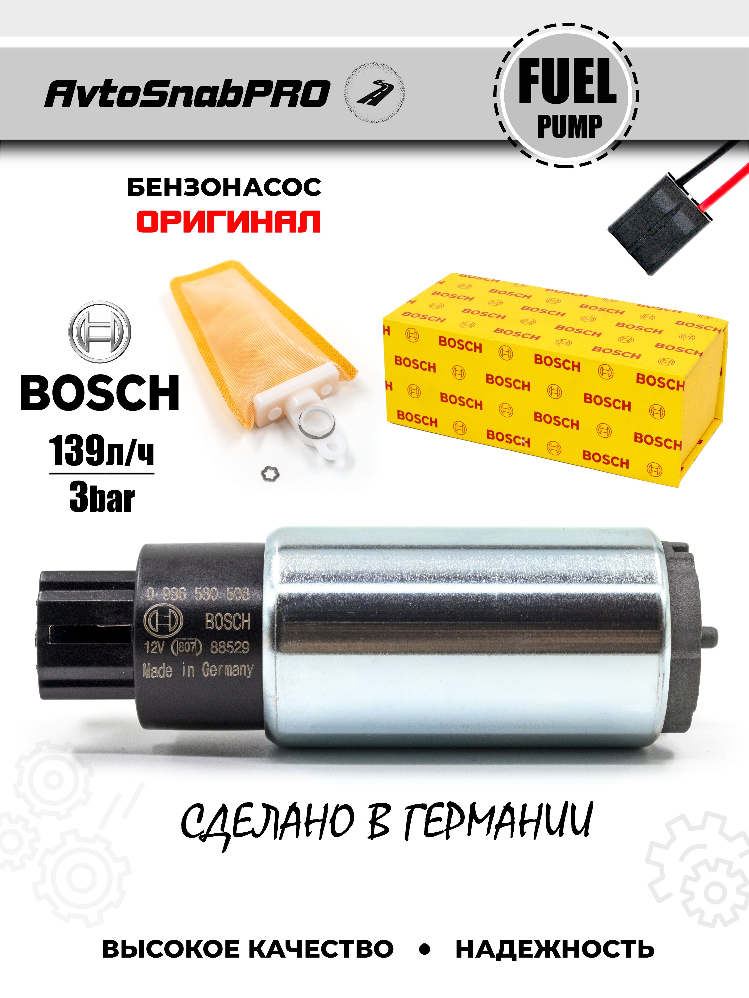 Bosch Насос топливный, арт. FPBOSCH, 1 шт.