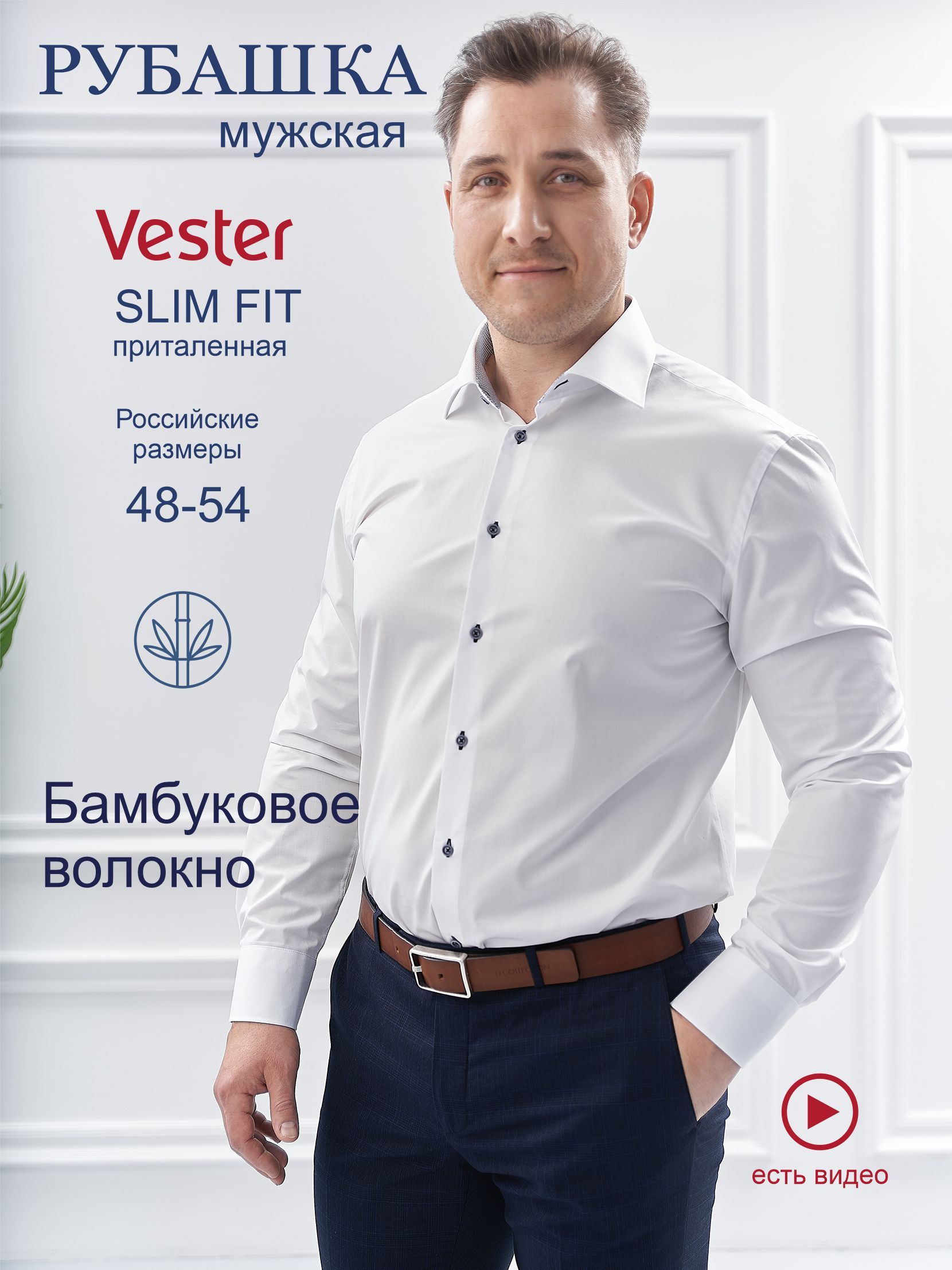 Рубашка Vester SLIM FIT купить на OZON по низкой цене (1427092582)