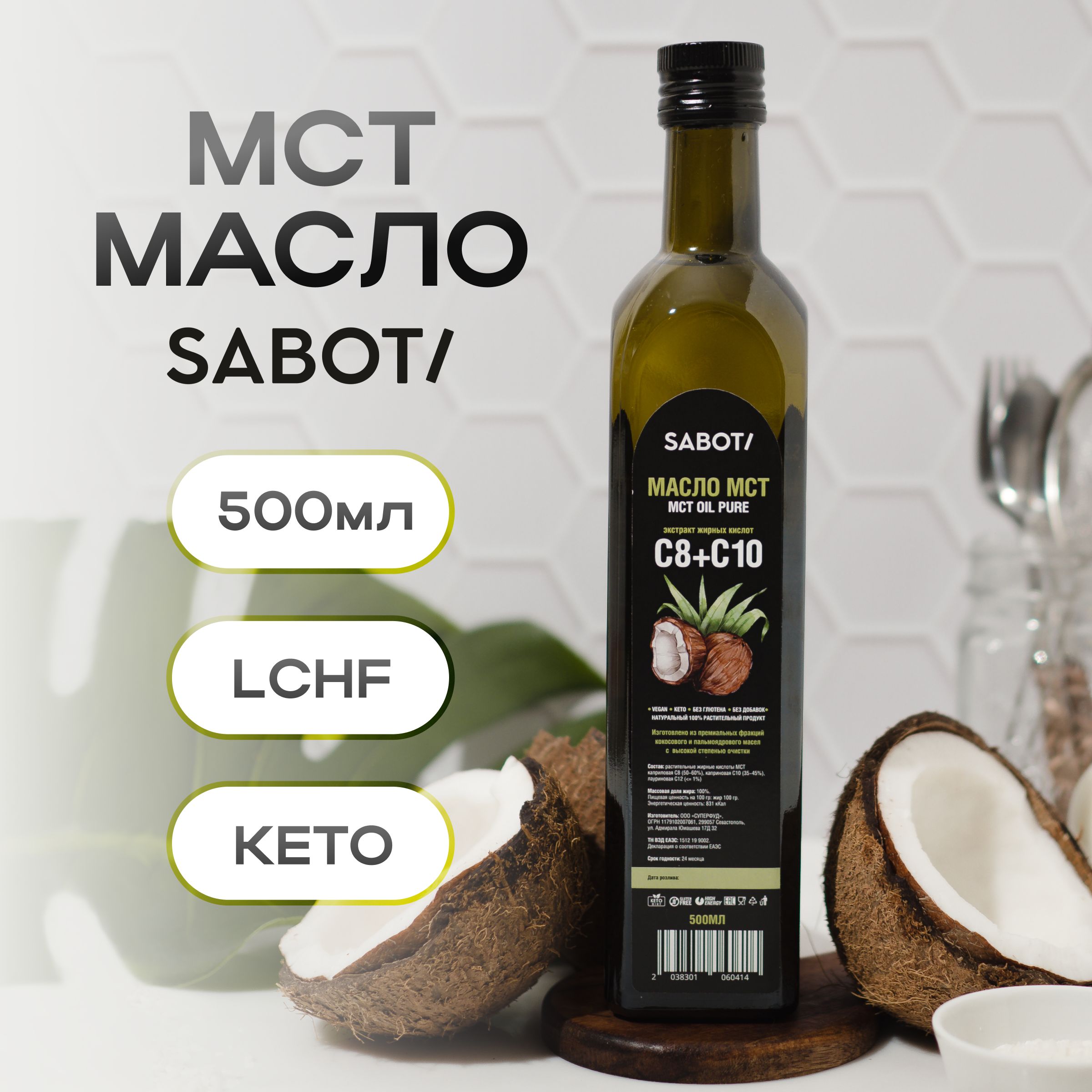 МСТ масло, MCT oil кокосовое масло 500 мл