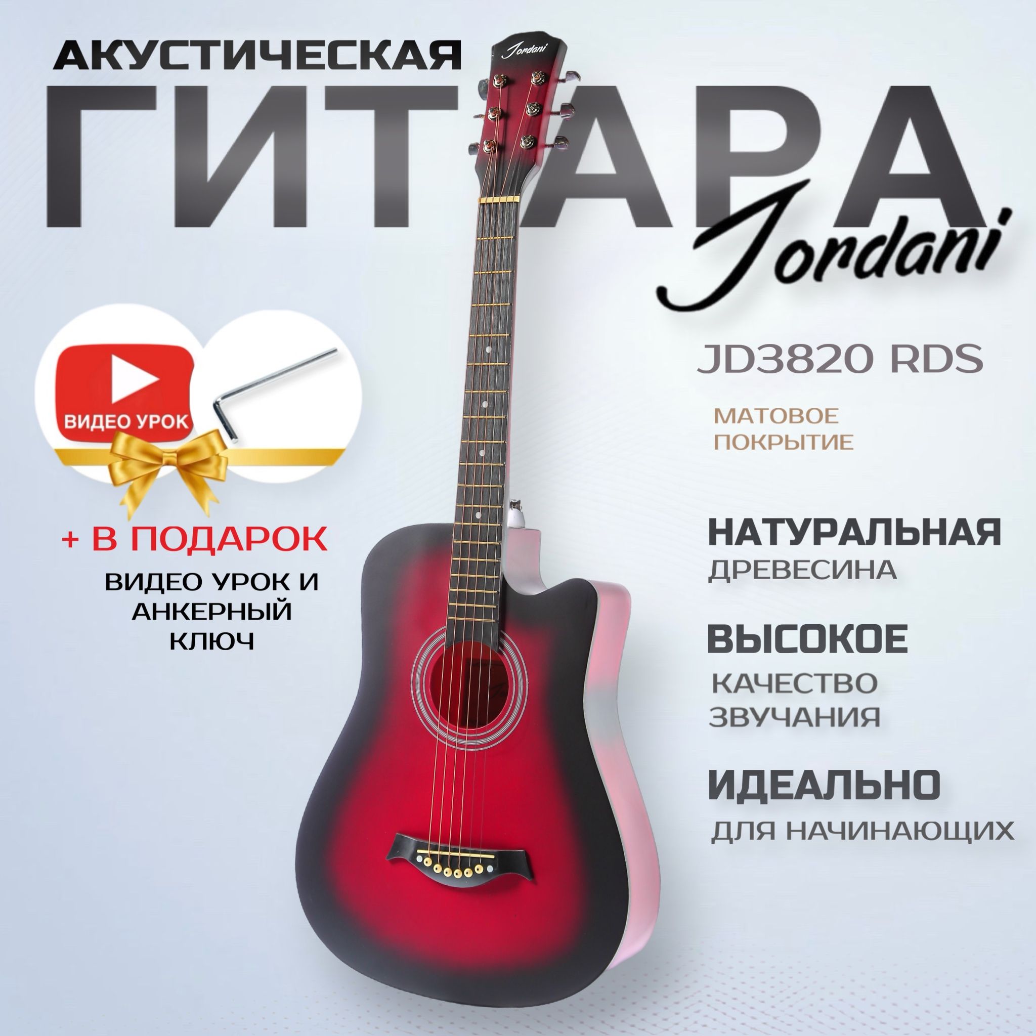 Акустическая гитара матовая, красная. Размер 7/8 (38 дюймов) Jordani JD3820 RDS