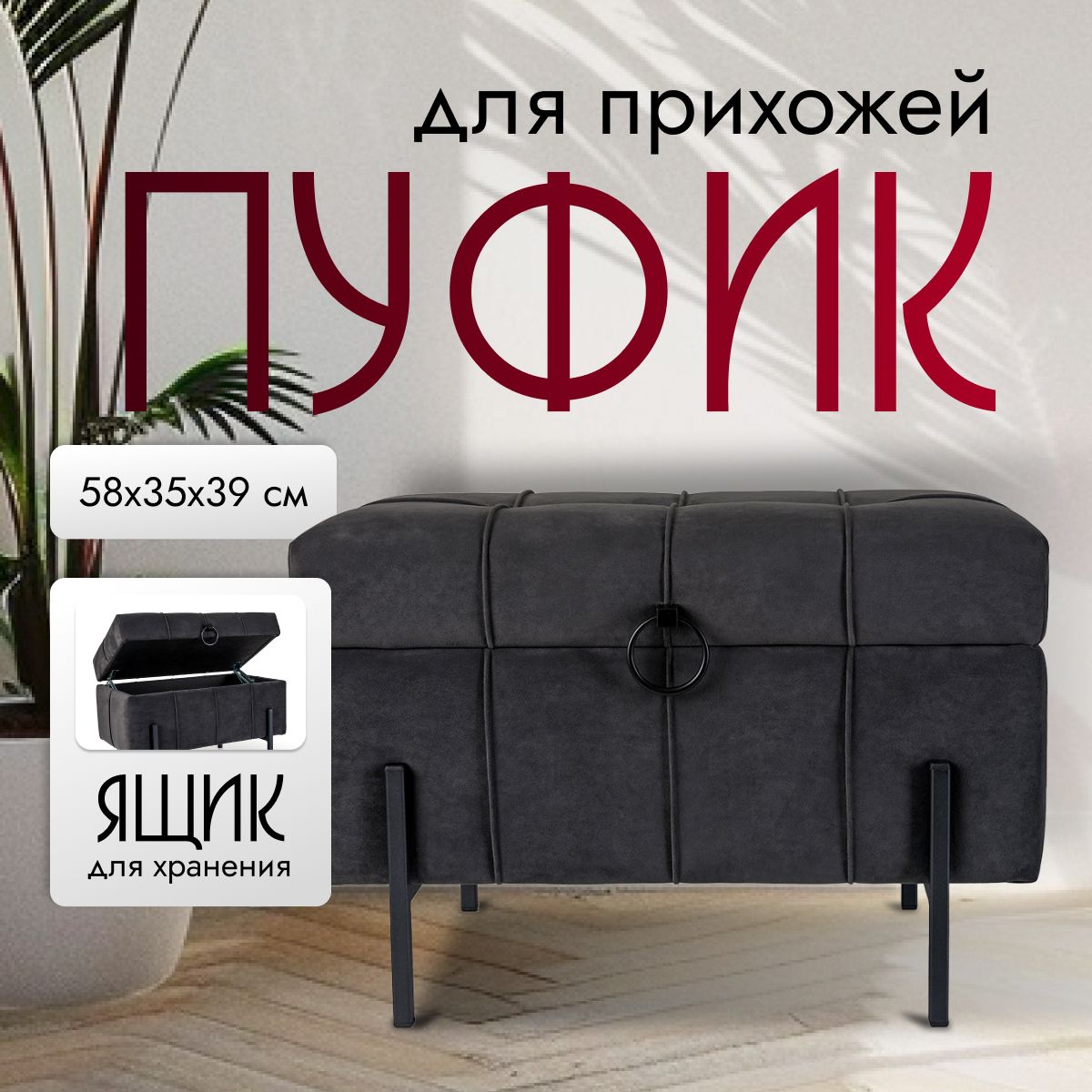 Пуф SAMOYLOV MEBEL 120, Велюр искусственный, 58х34х40 см - купить по выгодной цене в интернет-магазине OZON (919105137)