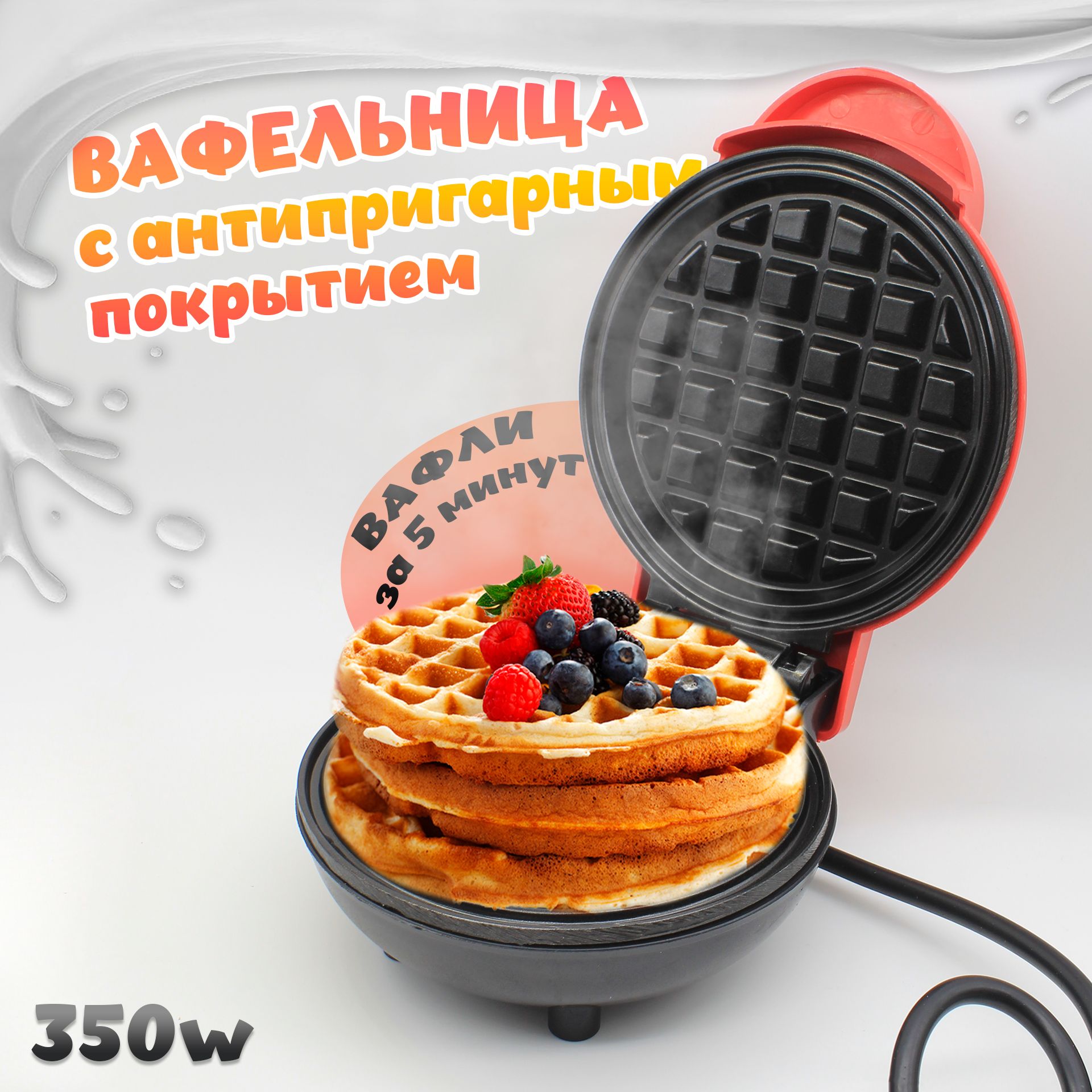 Вафельница MINI MAKER WAFFLE waffle, красный - купить по выгодной цене в  интернет-магазине OZON (1625980265)