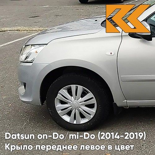 Крыло переднее левое в цвет для Датсун он-до / ми-до Datsun on-Do / mi-Do (2014-2019) металлическое 610 - РИСЛИНГ - Бежевый