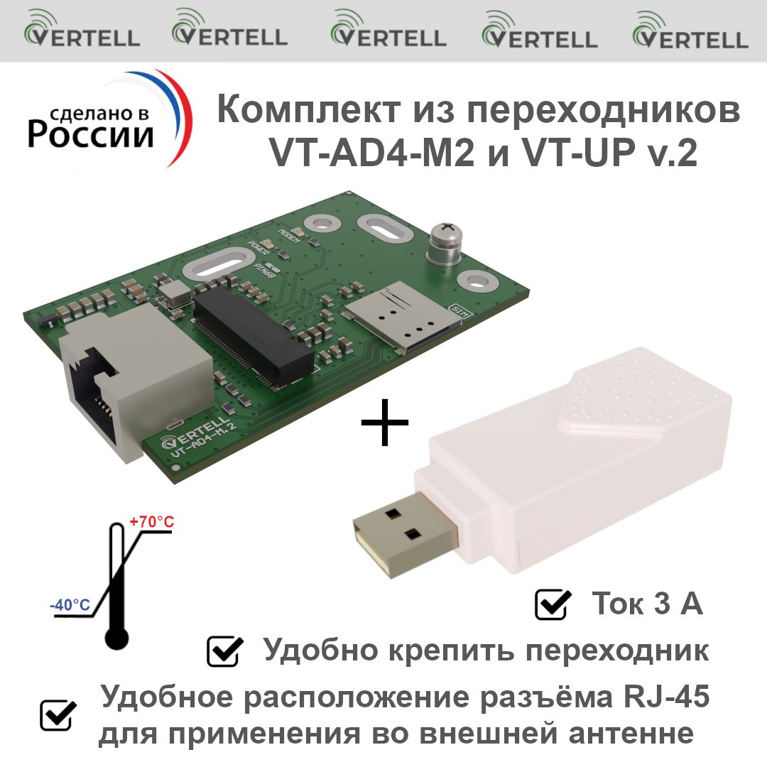 VERTELL комплект переходников VT-AD4-M.2 и VT-UP v.2 для M.2 модемов, адаптер M2 с разъёмом под nano-SIM карту для 3G 4G модемов во внешнюю антенну с повышением с 5 В до 12 В