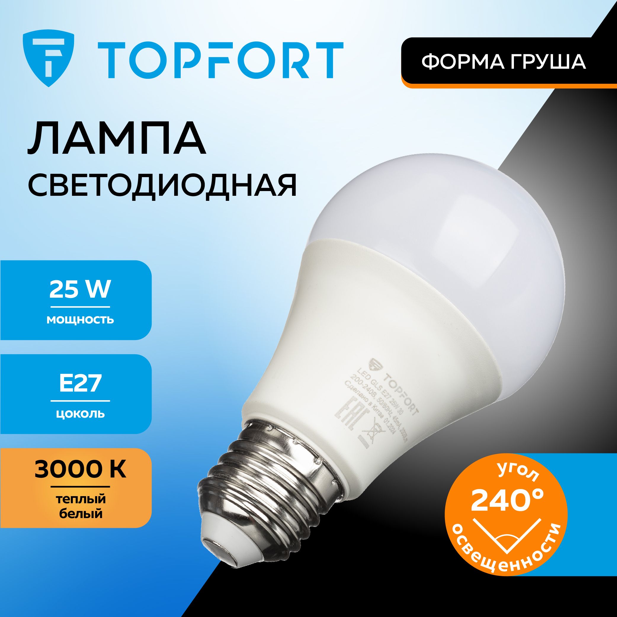 Лампочка светодиодная E27 TOPFORT, 25 Вт, 3000К, груша