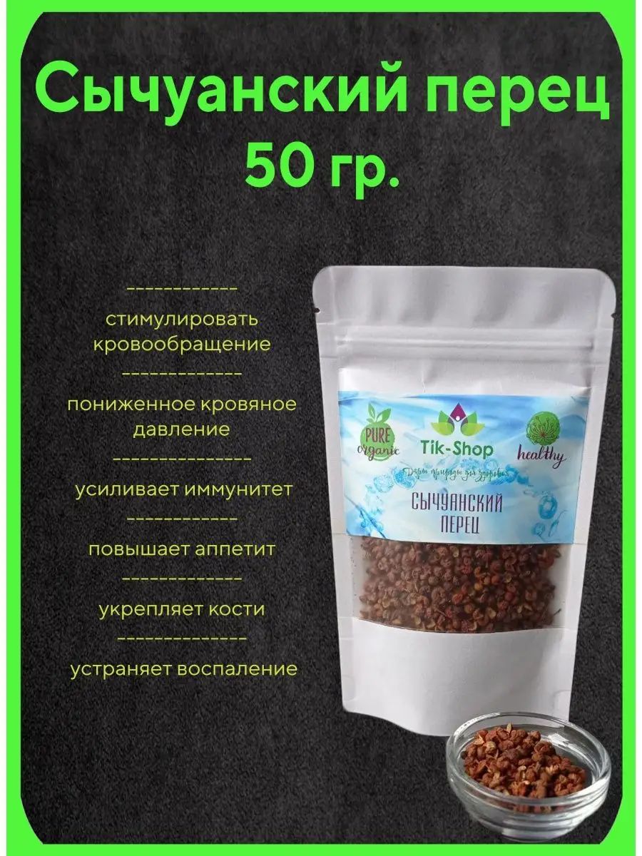 Сычуаньскийперец50гр