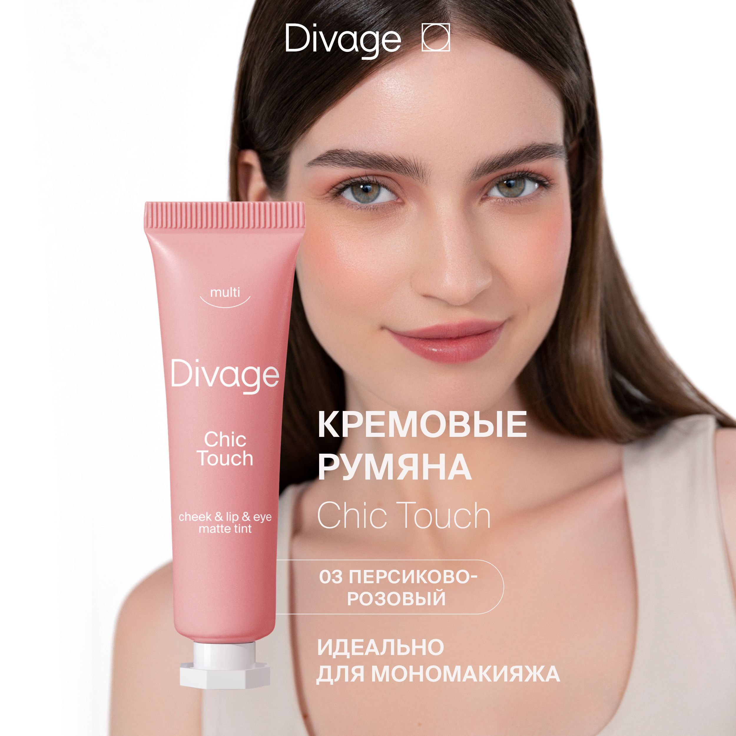 Divage Румяна для...