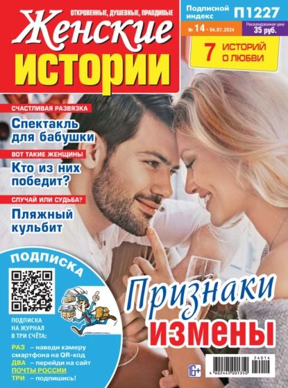 Женские истории No14/2024 | Электронная книга