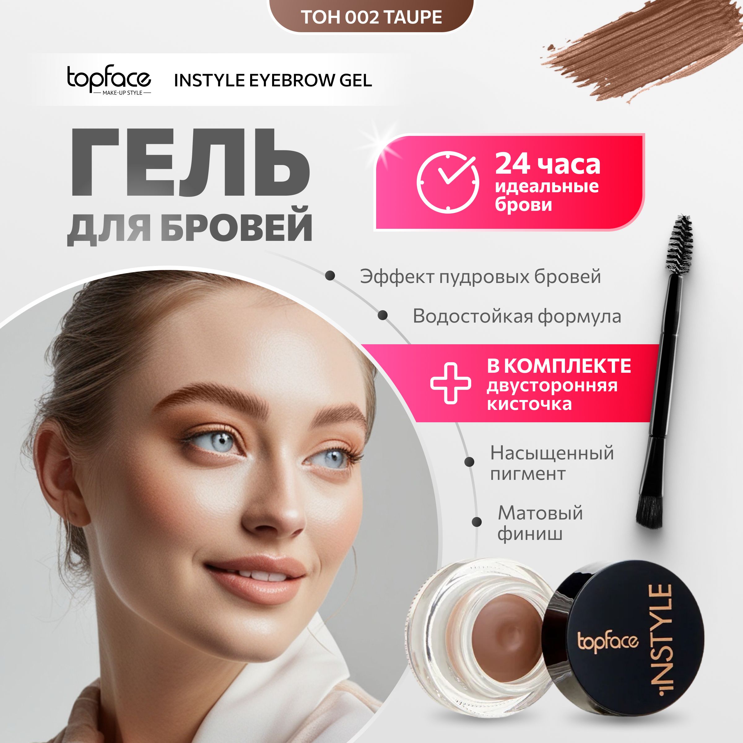 TopFace Помада для бровей водостойкая с кисточкой №002 Taupe кремовые тени коричневые