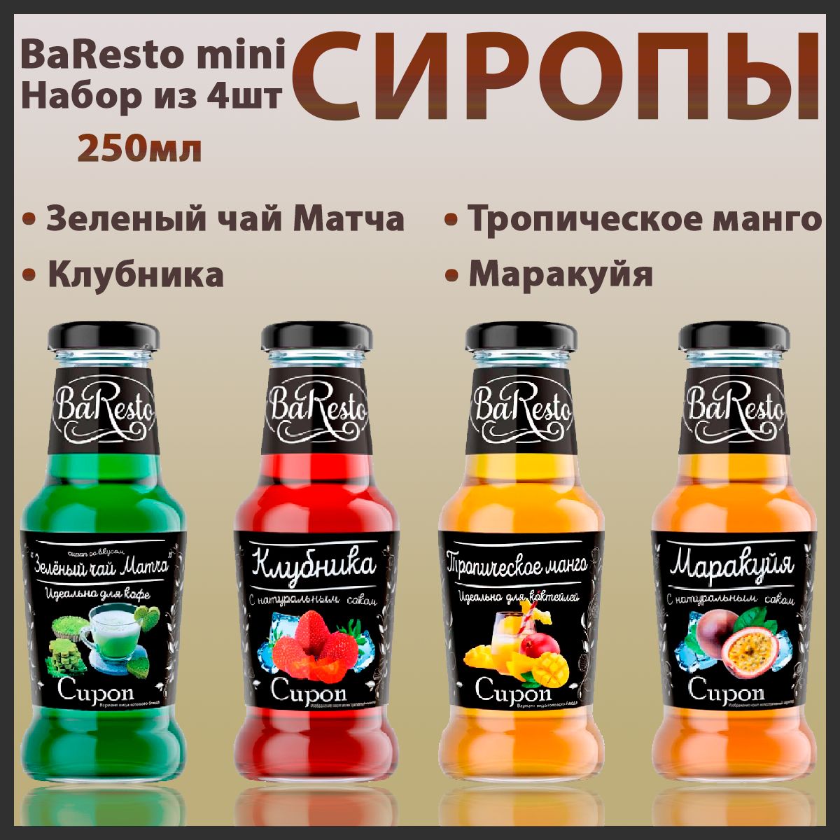 RIOBA Сироп <b>манго</b>, 1л.