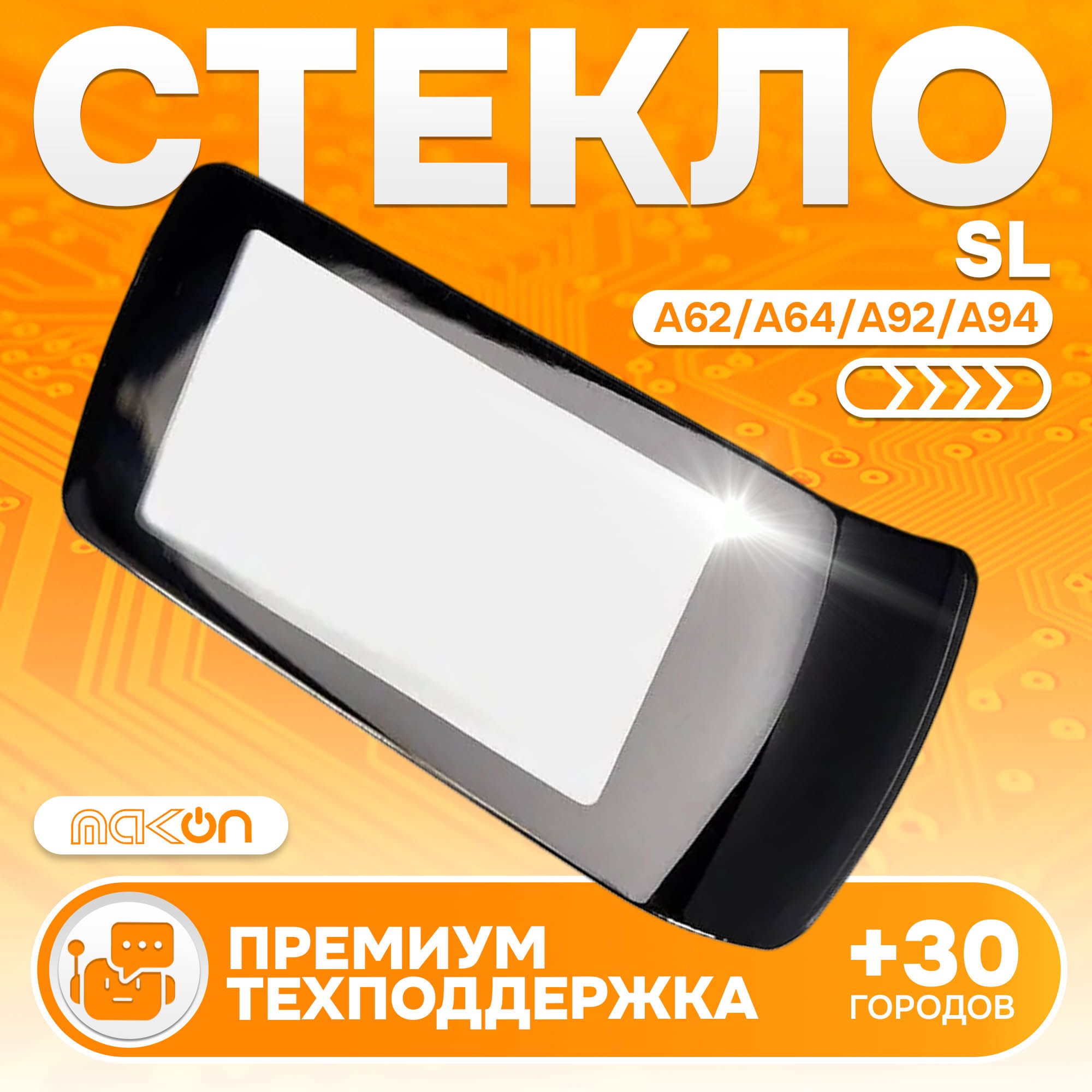 СтеклокорпусабрелкадлясигнализацииSLА62/A64/A92/А94