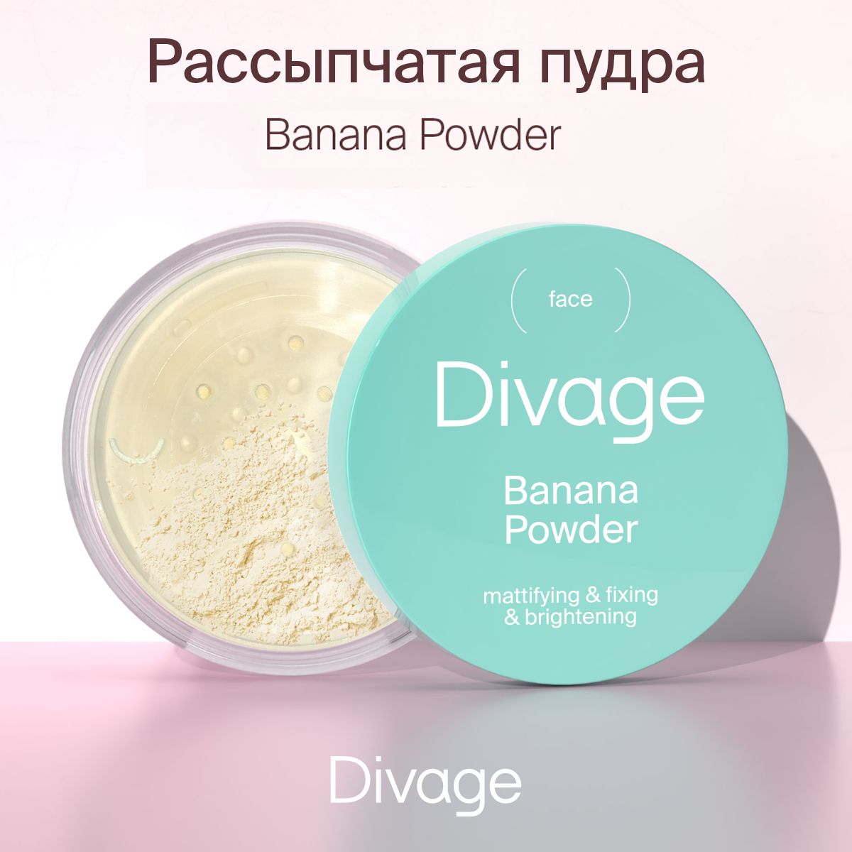 Divage Пудра для лица рассыпчатая банановая Banana Powder, прозрачная