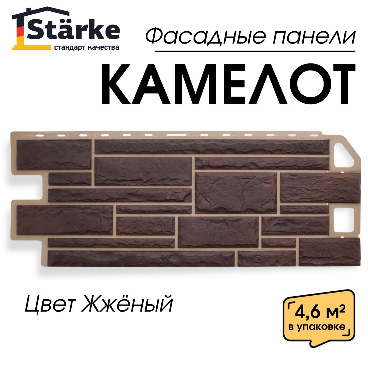 Фасадные панели STARKE Камелот Жжёный упаковка 10 шт.