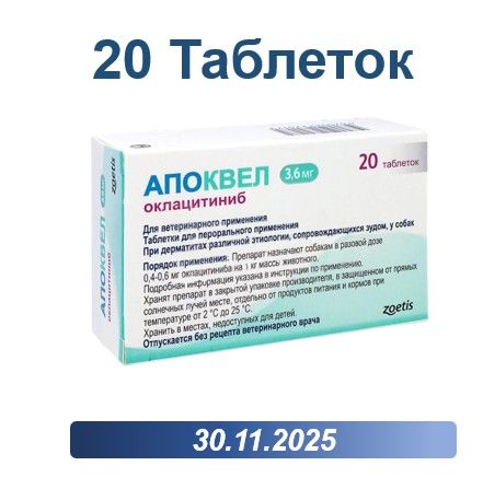 Апоквел 3,6 мг 20 таблеток ( Срок годности 30.12.2025)