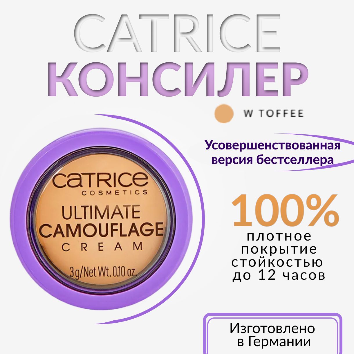 Catrice,Консилер,тон040WTOFFEE,UltimateCamouflageCream