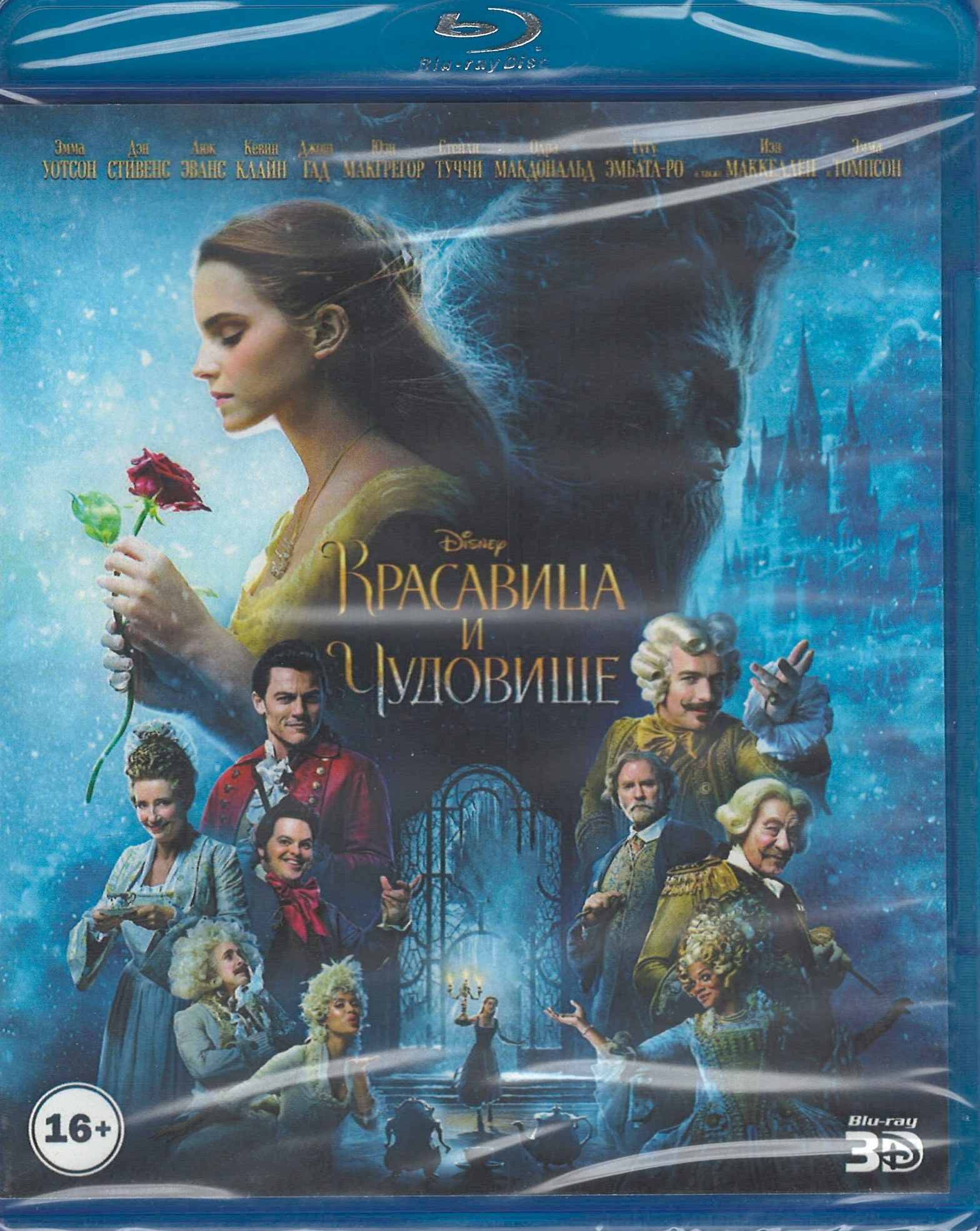 Красавица и чудовище 3D (Blu-ray) купить на OZON по низкой цене (1628301591)