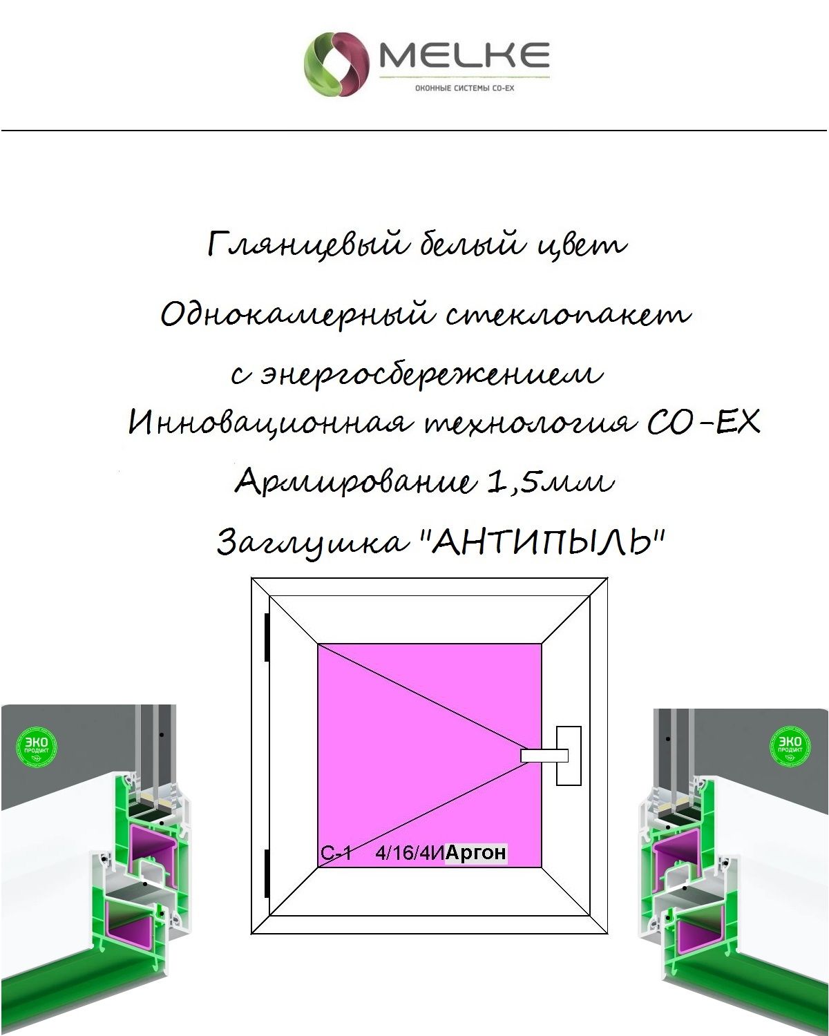 ОкноПВХ(ШиринахВысота)600х1000Melke60мм,левоеодностворчатое,поворотное,1камерныйстеклопакетсэнергосбережением,2стекла