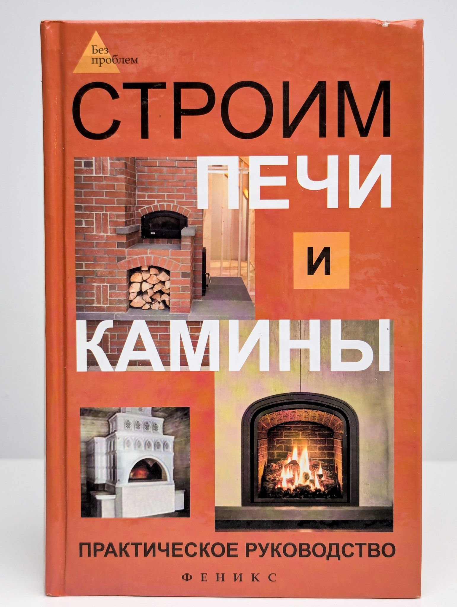 Русская Печь Книга Купить