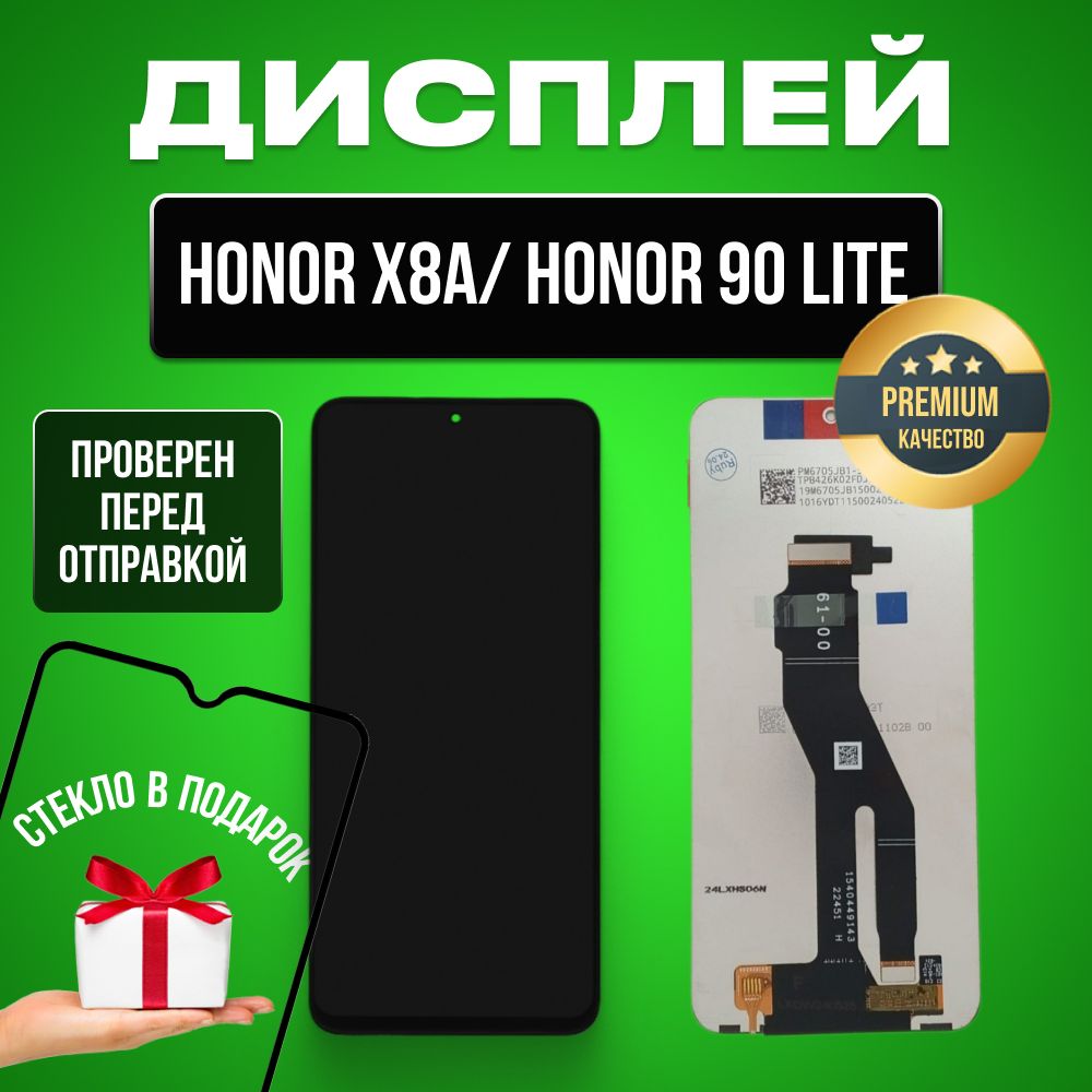 Дисплей для Huawei Honor X8a/Honor 90 Lite (CRT-LX1/CRT-NX1) в сборе с тачскрином черный Premium + Подарок