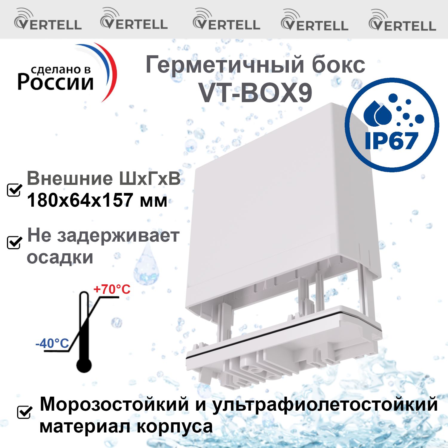 ГермобоксVertellVT-BOX9длямодемаилироутера,герметичныйкорпусдляантеннсвнешнимразмером180х64х157мм