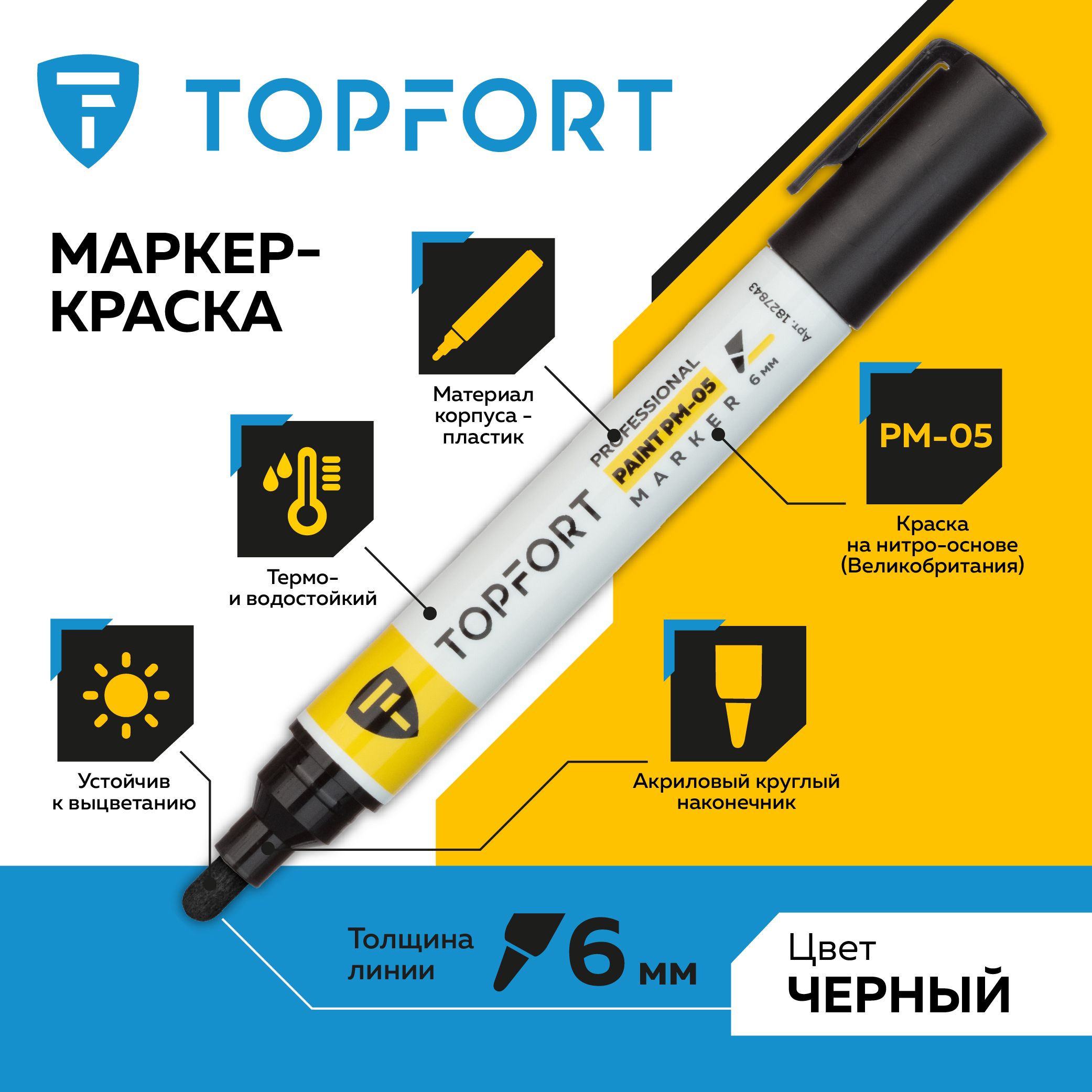 Маркер лаковый TOPFORT Paint, для универсальной маркировки, 3-6 мм, черный